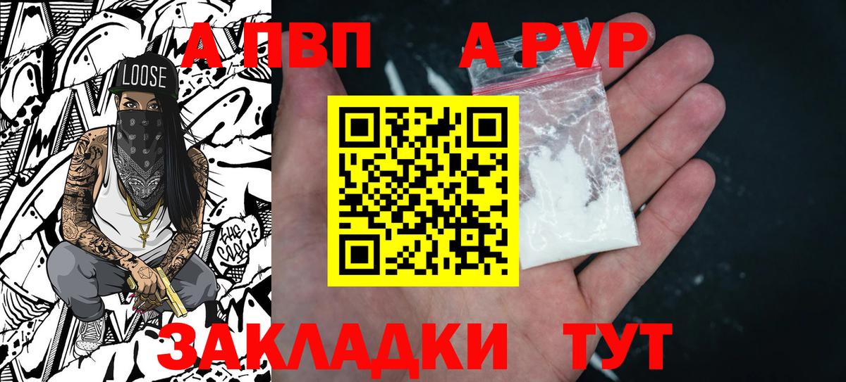 Alpha-PVP кристаллы  A-PVP кристаллы  магазин продажи   APVP СК КРИС  Вход с VPN  Славгород 