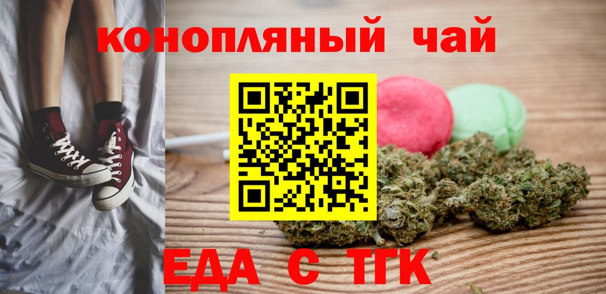Еда ТГК конопля  Вход с VPN  Славгород 