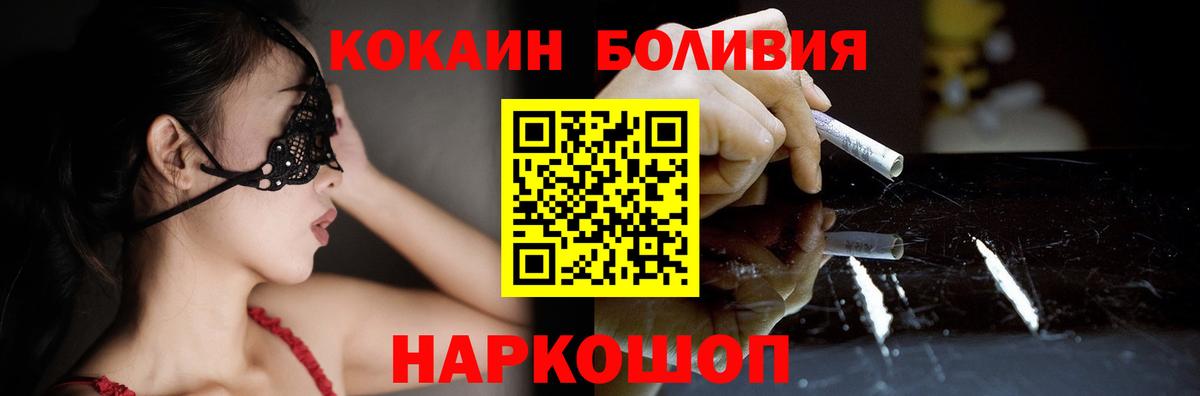 Кокаин Боливия Славгород
