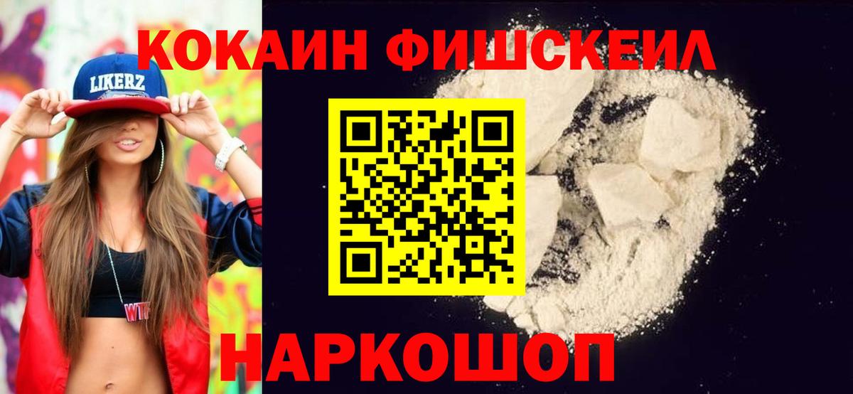 Славгород  Кокаин Колумбийский  КОКАИН Fish Scale  Вход с VPN 