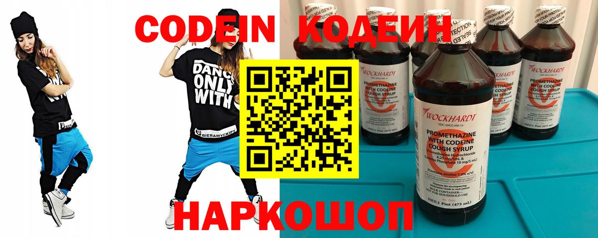 Codein Purple Drank Славгород