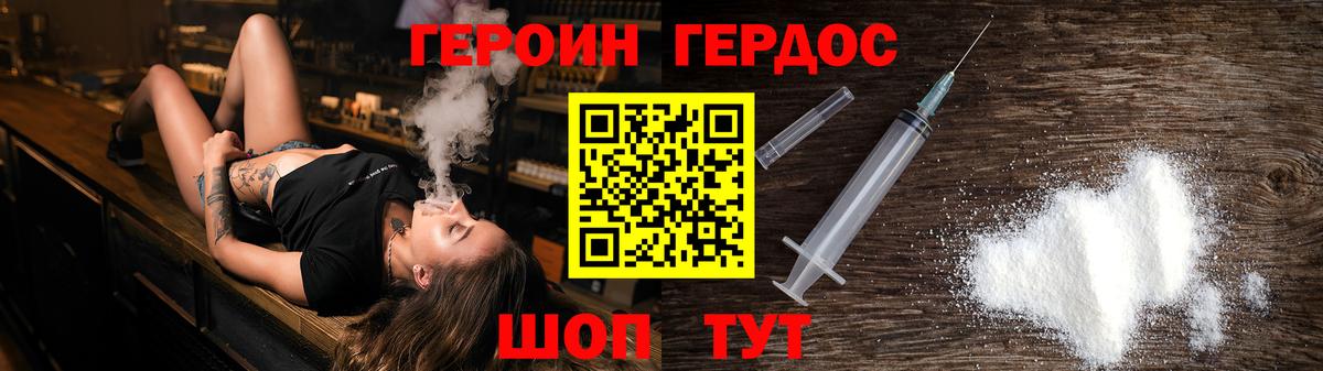 Героин герыч  Вход с VPN  Славгород 