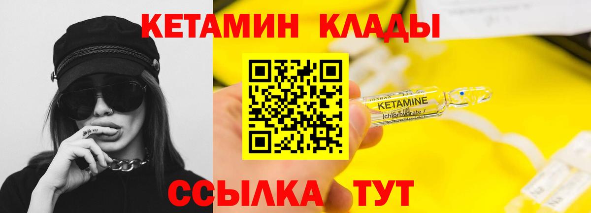 КЕТАМИН ketamine Славгород