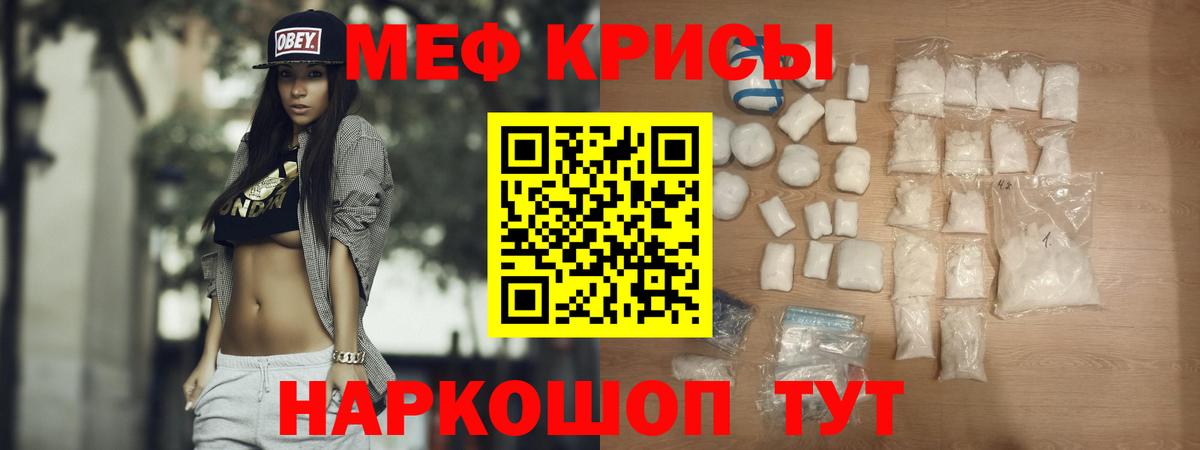 Меф мяу мяу Славгород