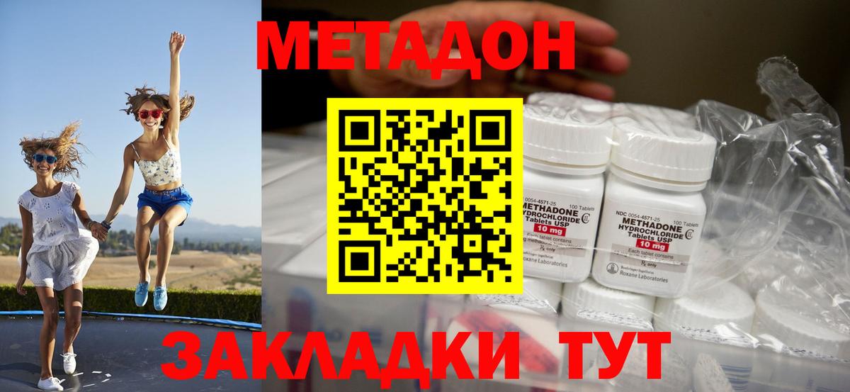 Метадон кристалл Славгород